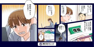 学校法人を対象としたDXのサービスを漫画で紹介するために、ご要望を細かく伺い、元になるシナリオを書きました