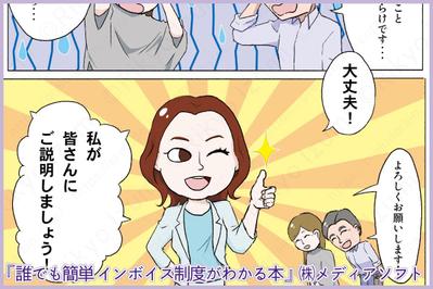 『誰でも簡単　インボイス制度がわかる本号』にて巻頭漫画とイラストカットを描かせて頂きました