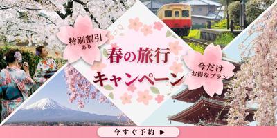「自主制作」旅行プロモーションバナーのデザインをしました