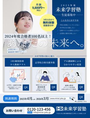「自主制作」私塾、予備校宣伝・生徒募集のバナーを作りました