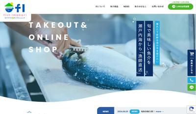 漁師さんのHPページを作成、ヒアリングからコーディング、運用までサポートさせて頂きました