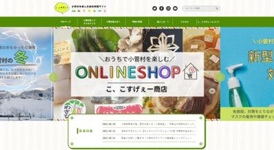山梨県小菅村の観光交流情報サイトの制作をお手伝いしました