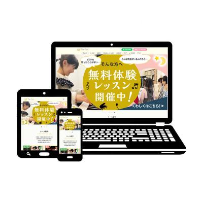 音楽教室のホームページを制作しました
