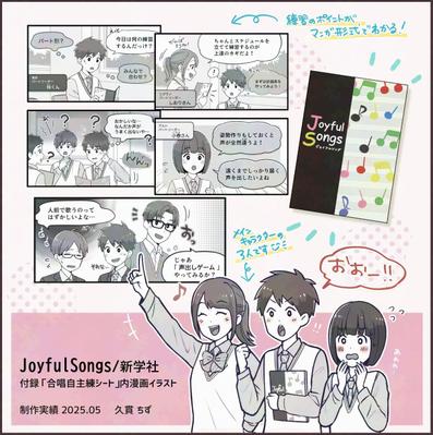 中高生の教材用コミックイラストを作成させて頂きました