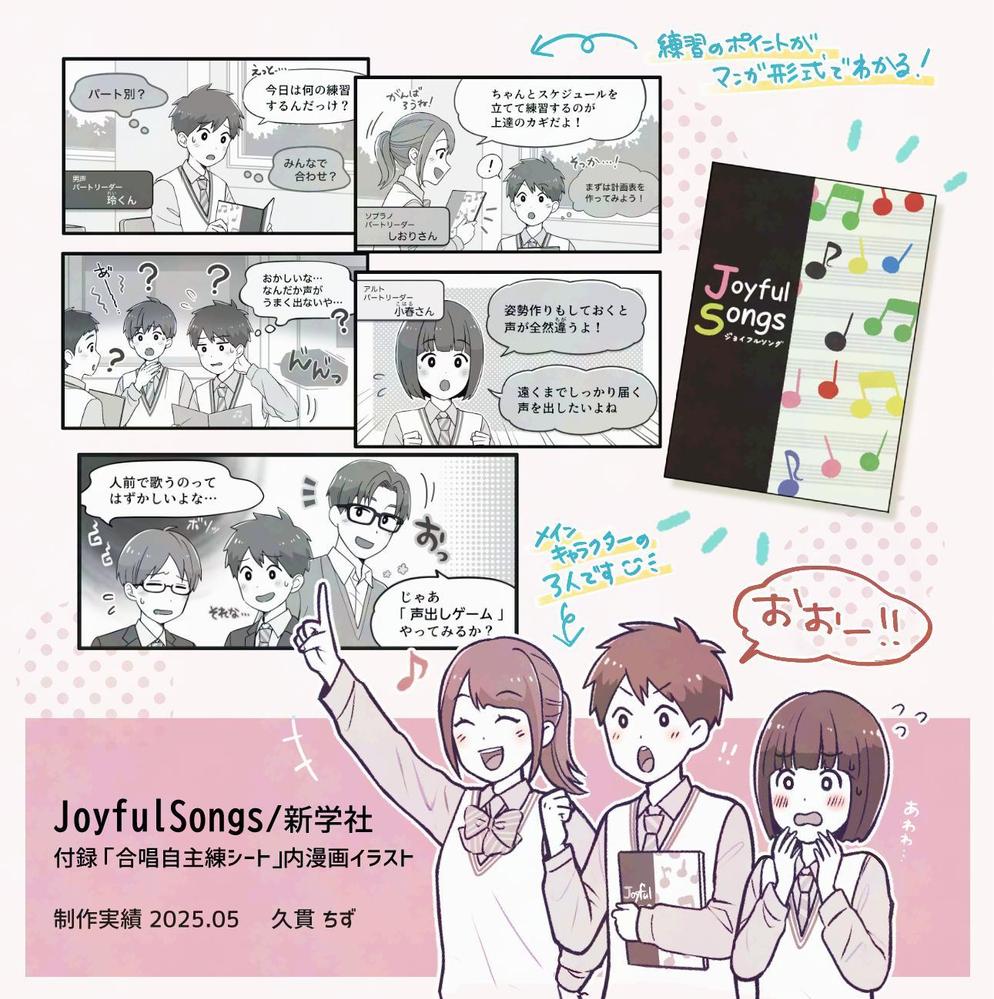 中高生の教材用コミックイラストを作成させて頂きました