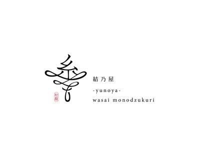 「結乃屋　-yunoya- wasai monodzukuri」のロゴを制作致しました