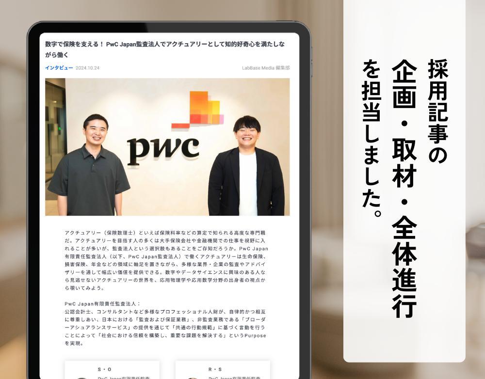 【取材】理系学生に企業の魅力を発信する採用記事を作成しました