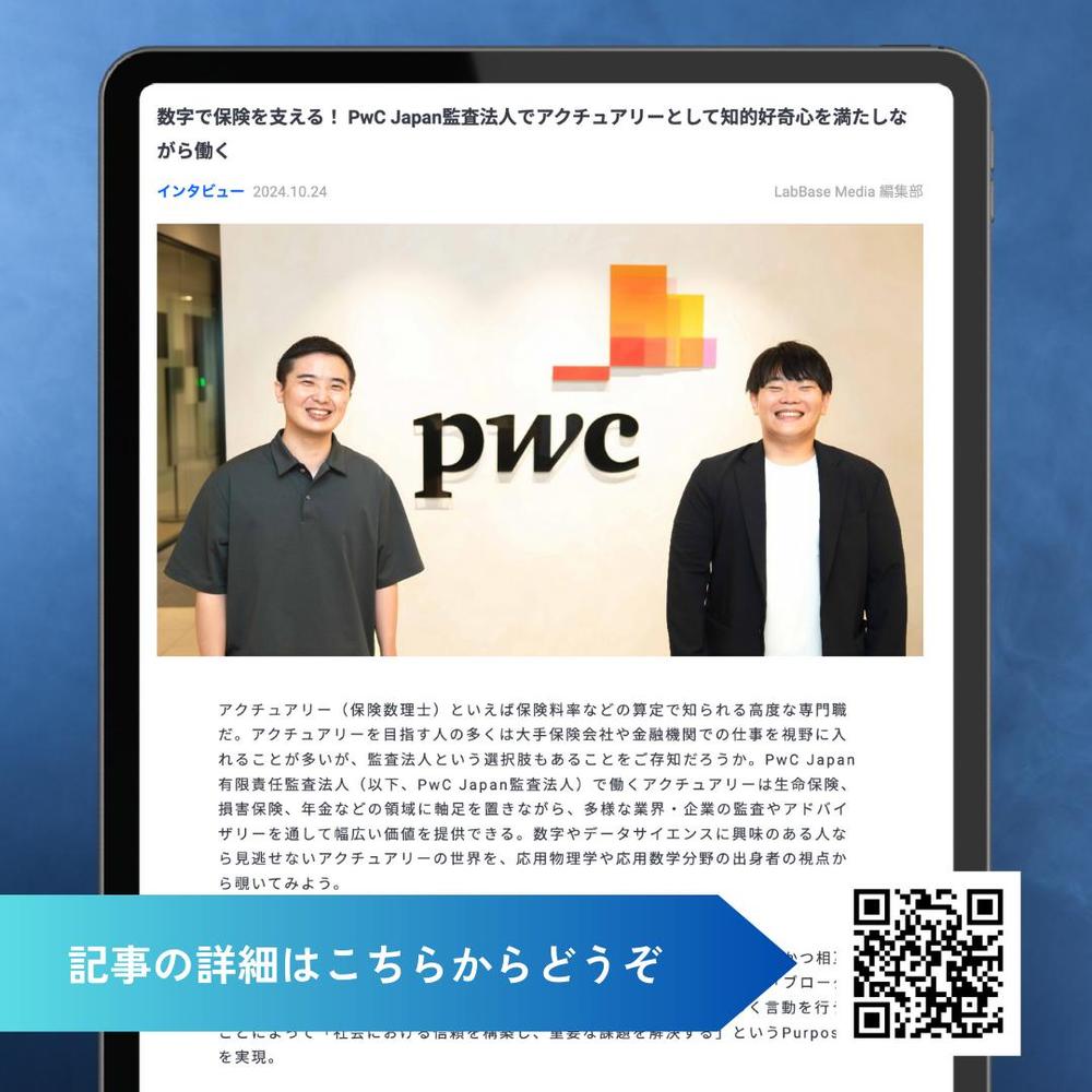 【取材】理系学生に企業の魅力を発信する採用記事を作成しました