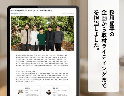 【取材】理系学生に企業の魅力を発信する採用記事を作成しました