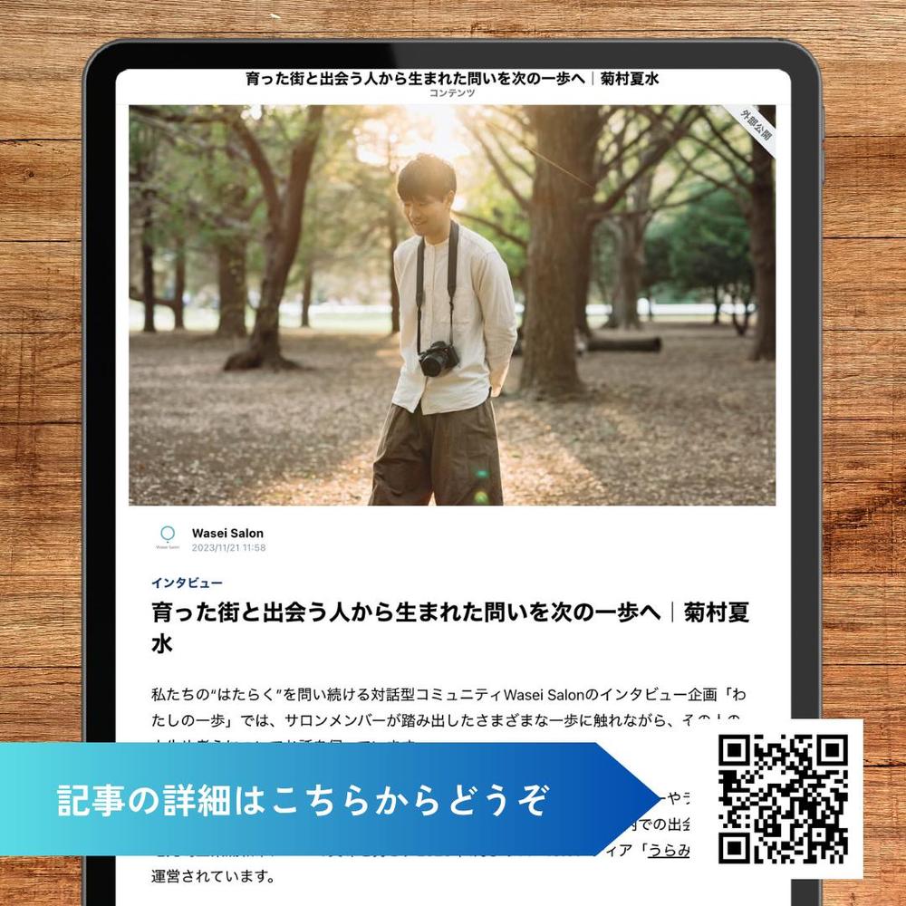 【取材】個人の人生ストーリーを届ける取材記事を担当しました