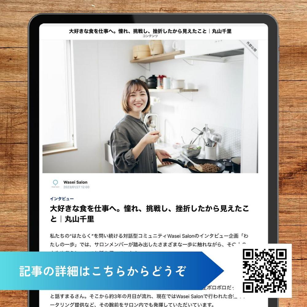 【取材】個人の人生ストーリーを届ける取材記事を担当しました