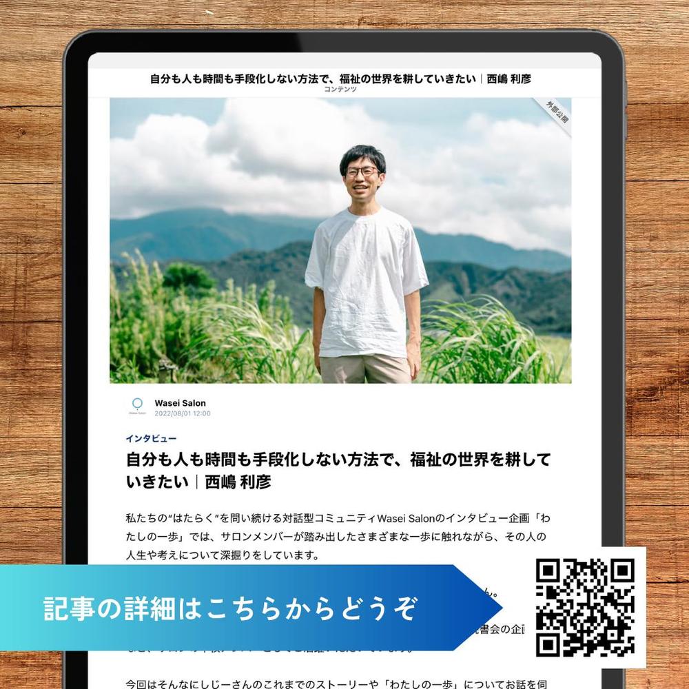 【取材】個人の人生ストーリーを届ける取材記事を担当しました