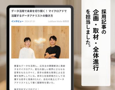 【取材】理系学生に企業の魅力を発信する採用記事を作成しました
