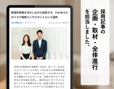 【取材】理系学生に企業の魅力を発信する採用記事を作成しました