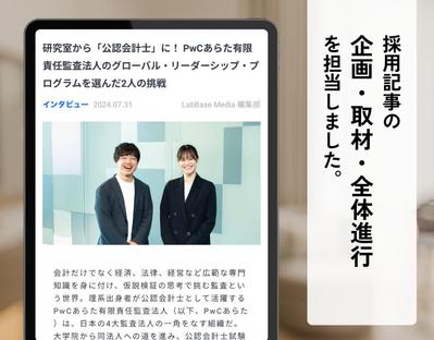 【取材】理系学生に企業の魅力を発信する採用記事を作成しました