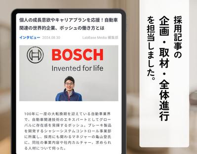 【取材】理系学生に企業の魅力を発信する採用記事を作成しました