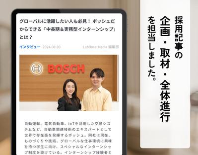【取材】理系学生に企業の魅力を発信する採用記事を作成しました