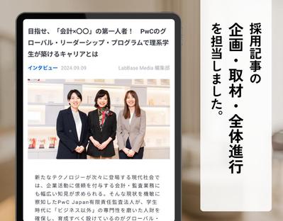 【取材】理系学生に企業の魅力を発信する採用記事を作成しました