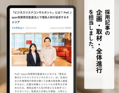 【取材】理系学生に企業の魅力を発信する採用記事を作成しました