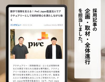 【取材】理系学生に企業の魅力を発信する採用記事を作成しました