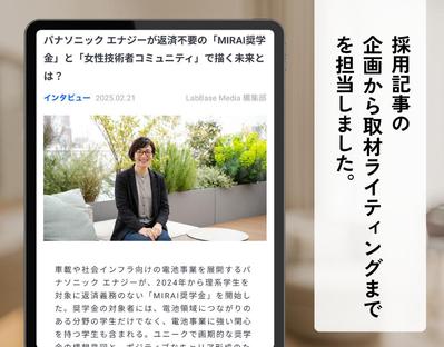 【取材】理系学生に企業の魅力を発信する採用記事を作成しました