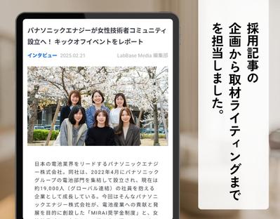 【取材】理系学生に企業の魅力を発信する採用記事を作成しました