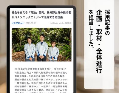 【取材】理系学生に企業の魅力を発信する採用記事を作成しました