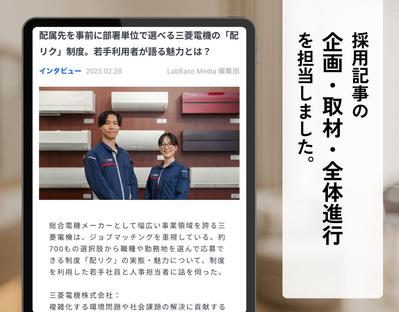 【取材】理系学生に企業の魅力を発信する採用記事を作成しました
