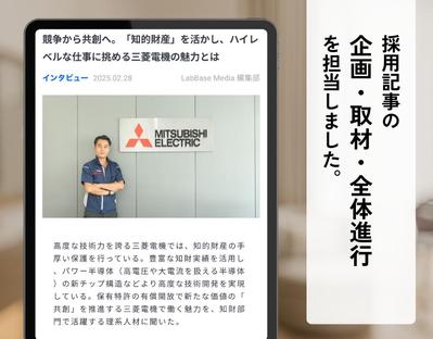 【取材】理系学生に企業の魅力を発信する採用記事を作成しました