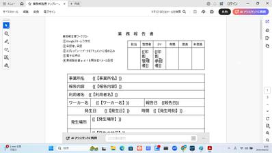 業務報告書承認ワークフローを構築ました