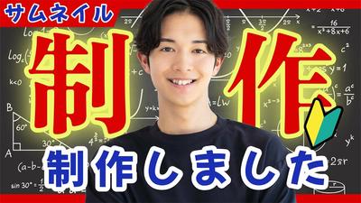 Youtubeのサムネイルを制作しました