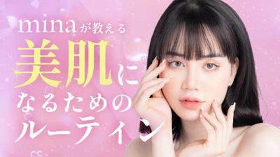 美容系のYoutubeのサムネイルを制作しました