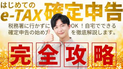 税理関係のyoutubeサムネイルを制作しました