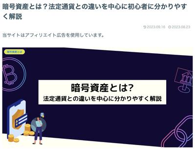 暗号資産初心者のための暗号資産の始め方を紹介するブログを作成しました