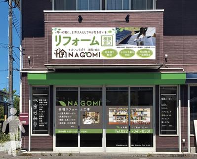 リフォーム会社様のウィンドウサインのデザインをしました