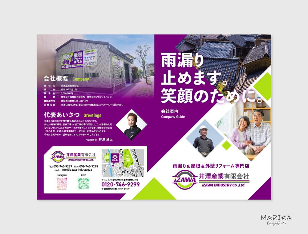 リフォーム会社様の二つ折りパンフレットをデザインいたしました