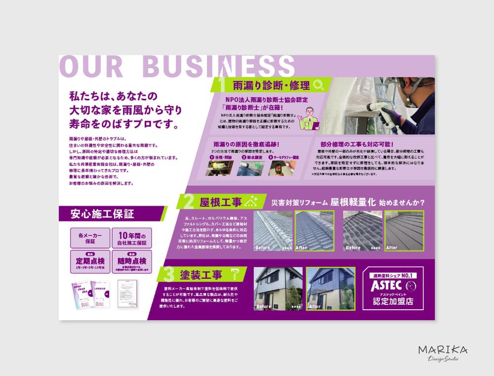 リフォーム会社様の二つ折りパンフレットをデザインいたしました