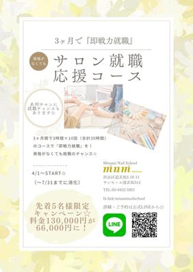 ネイルスクールのセミナー集客チラシのデザインました
