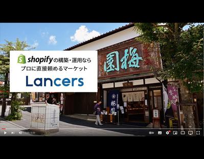 【店舗＋インタビュー】３０秒で紹介／Shopifyの成功事例紹介映像を制作しました