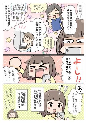 金沢消化器内科・内視鏡クリニック　野々市中央院様より、「漫画でわかる乳腺外科」8ページを担当ました