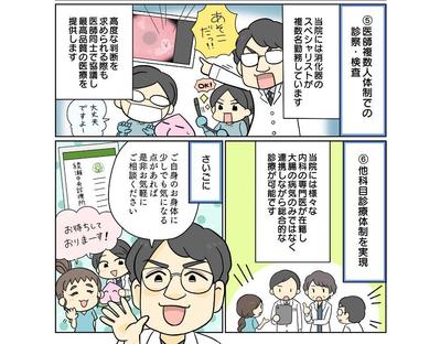 胃カメラ検査と大腸カメラの検査の流れを解説する漫画を制作しました