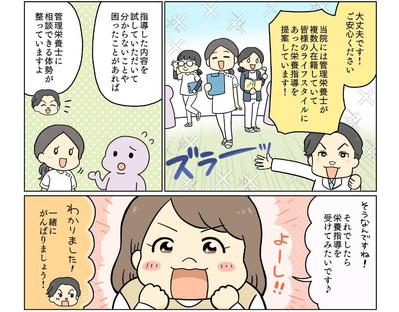 栄養指導の解説漫画を制作致しました