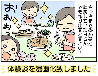 読者体験談を漫画化致しました