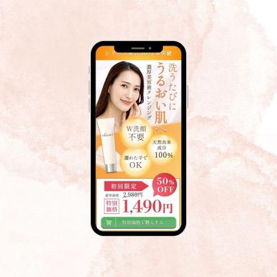 美容液クレンジングのLPデザインを制作しました