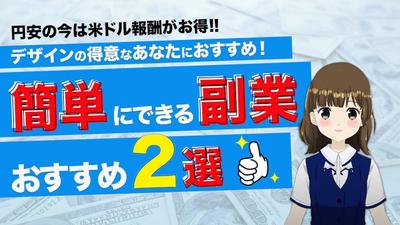 イノベ大デザイン部課題のオリジナルサムネイルを制作しました