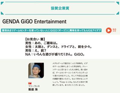 【宣伝会議賞】GiGO様の課題で協賛企業賞を受賞しました