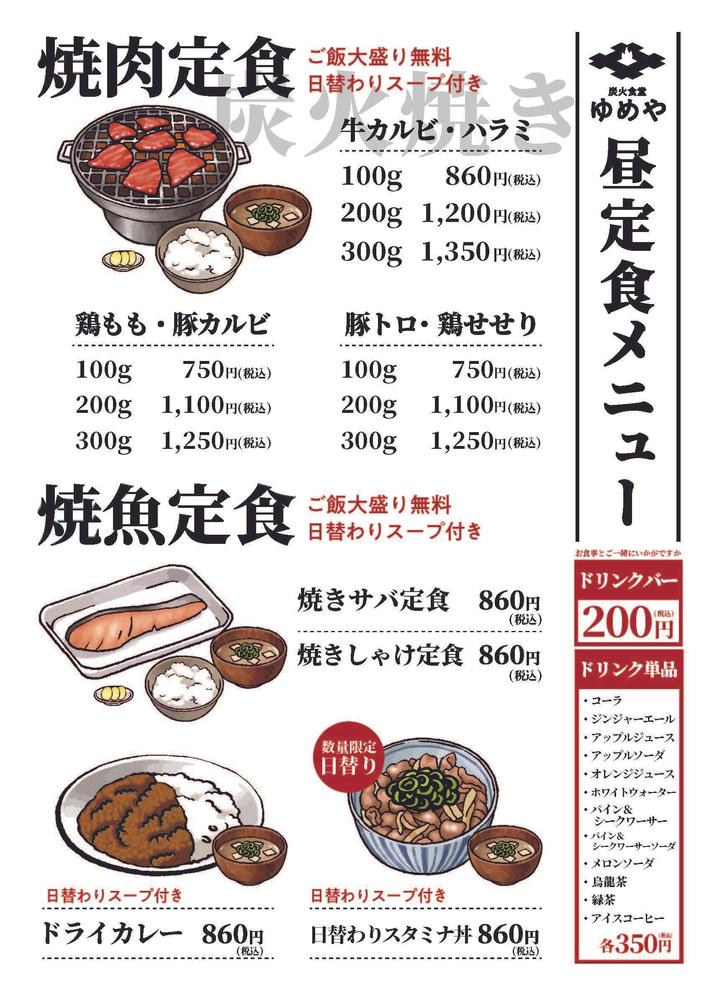 飲食店の昼メニュー表作成しました