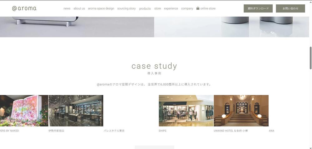 アットアロマ株式会社ました