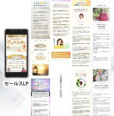 【スピ系LP】統合カウンセリングプログラムのセールスLPを制作しました