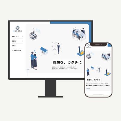 架空建設会社サイトをコーディングしました